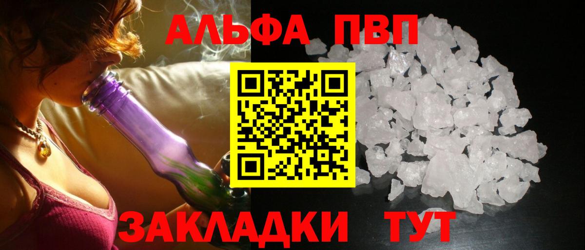 А ПВП Crystall  Alpha-PVP  Реутов  Alpha-PVP Crystall  Вход с VPN  где продают наркотики  APVP мука 