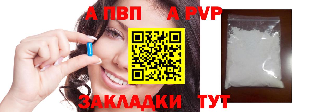 А ПВП Crystall Реутов