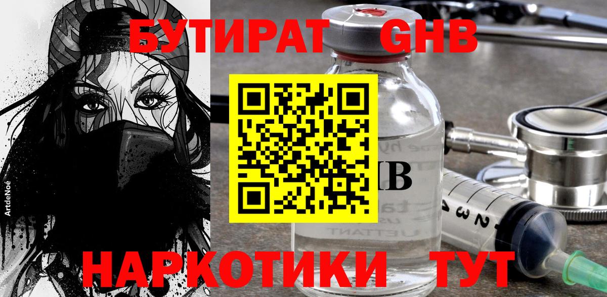 Бутират 99% Реутов