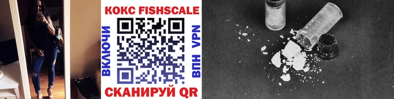 Кокаин FishScale  Реутов 