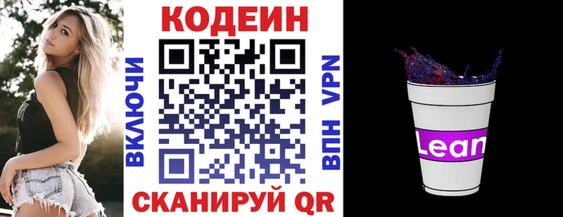 KRAKEN ссылка Реутов Кодеиновый сироп Lean напиток Lean (лин)