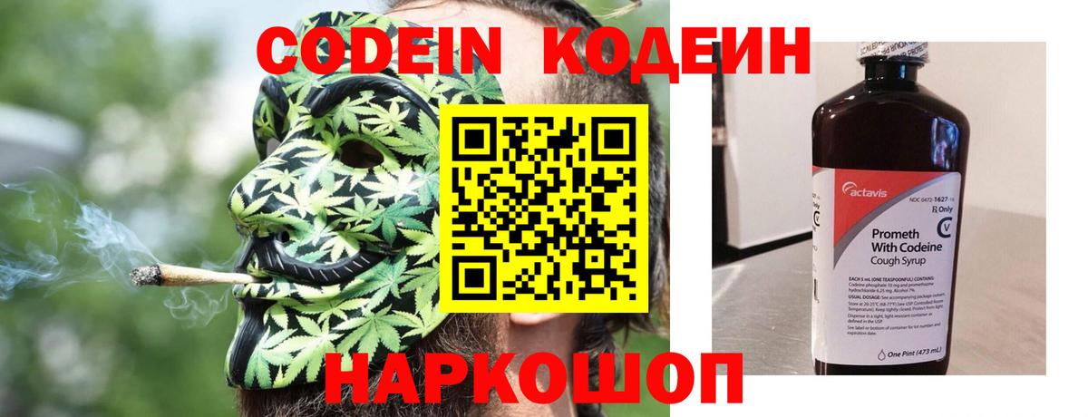 Кодеиновый сироп Lean Purple Drank Реутов