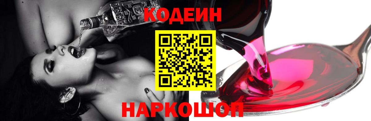 Кодеин Purple Drank  Реутов  Кодеиновый сироп Lean Purple Drank 