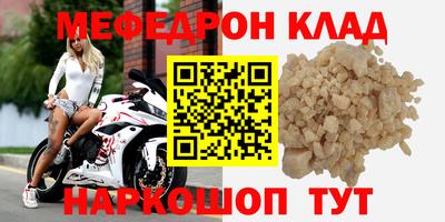 меф Новозыбков