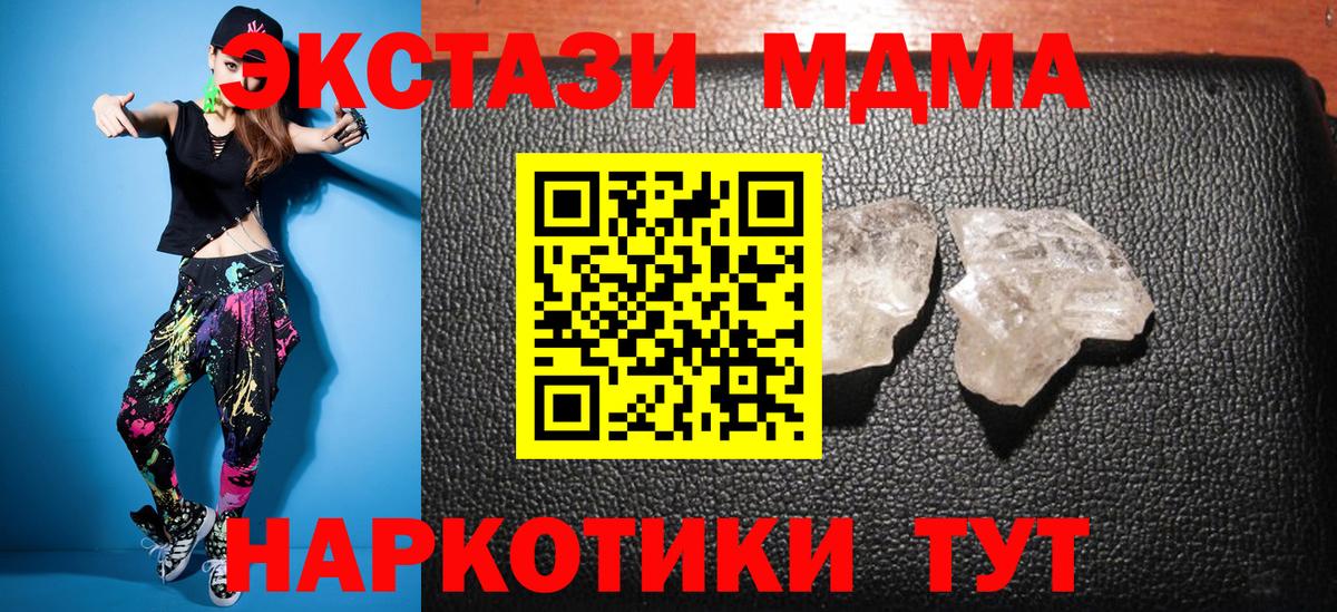 MDMA crystal Реутов