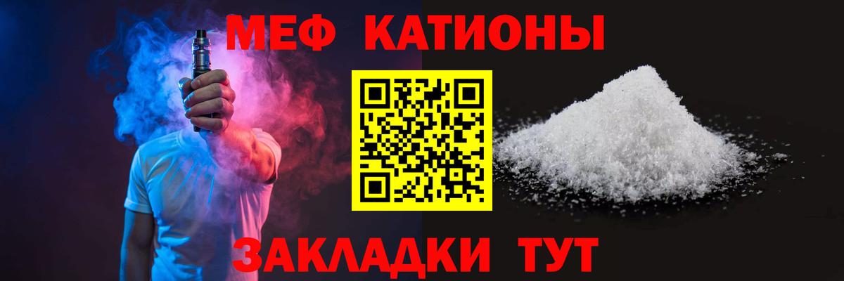 Меф мяу мяу мука Реутов